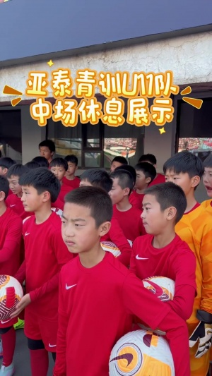 俱乐部组织“足球小将”走进“南岭”，体验职业联赛的仪式感