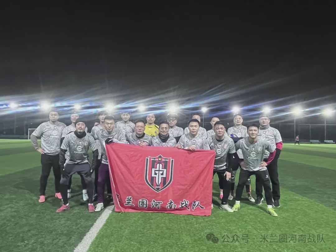 河南丨寒夜热战迎新春！米兰圈河南战队胜G7取赛季开门红